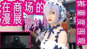 漫展吃瓜震惊,这瓜太劲爆了！